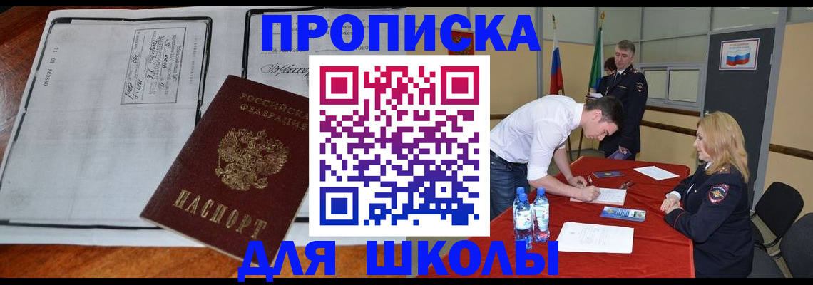 временная регистрация законно в Бийске