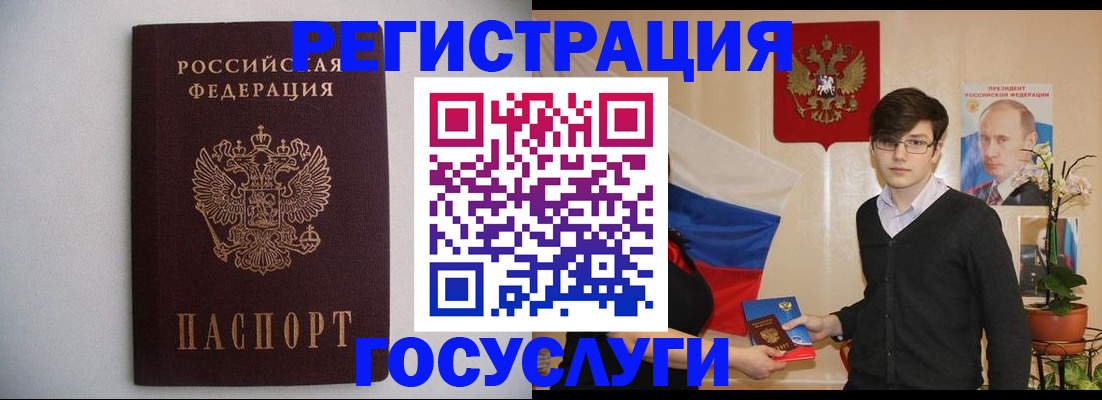 прописка законно в Бийске