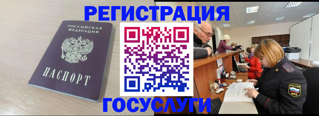 где прописаться в Бийске