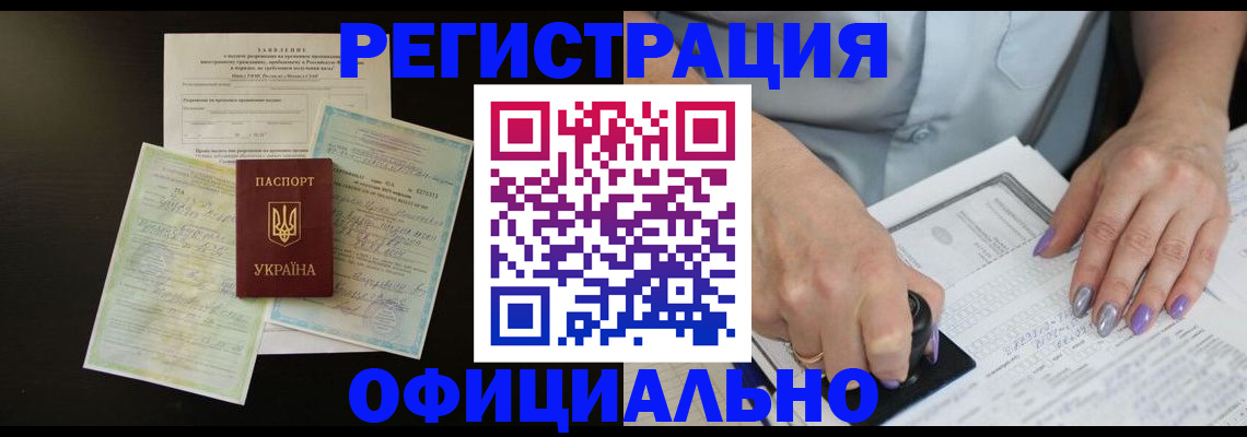 прописка паспорт в Бийске
