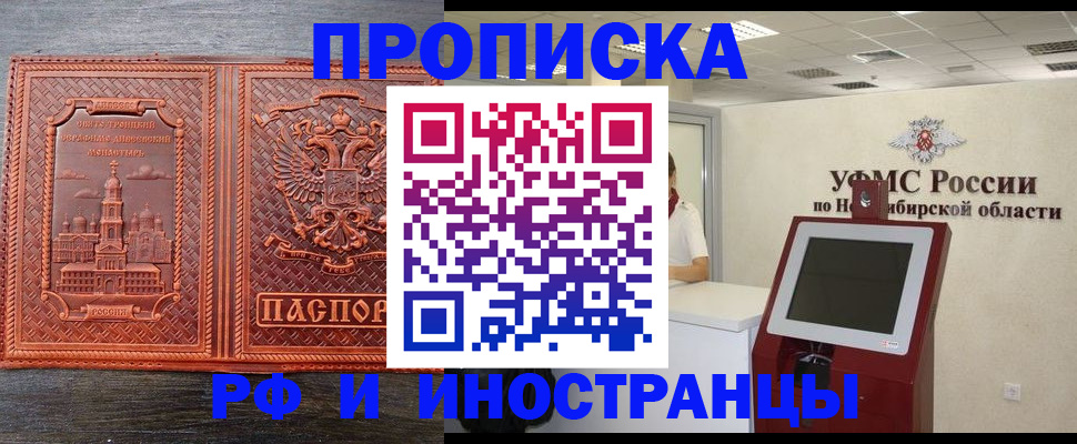 временная регистрация адрес в Бийске